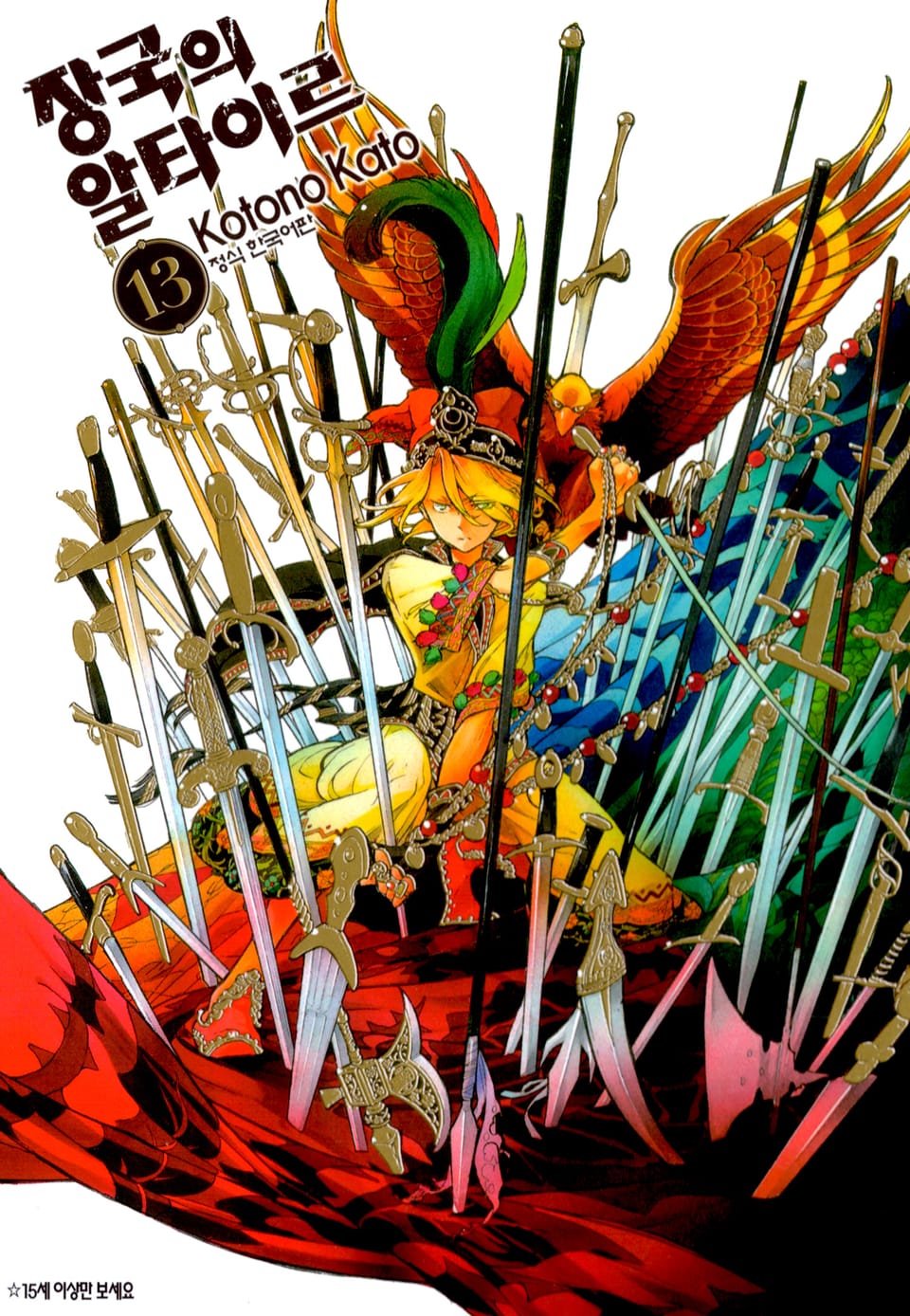 장국의 알타이르 13권