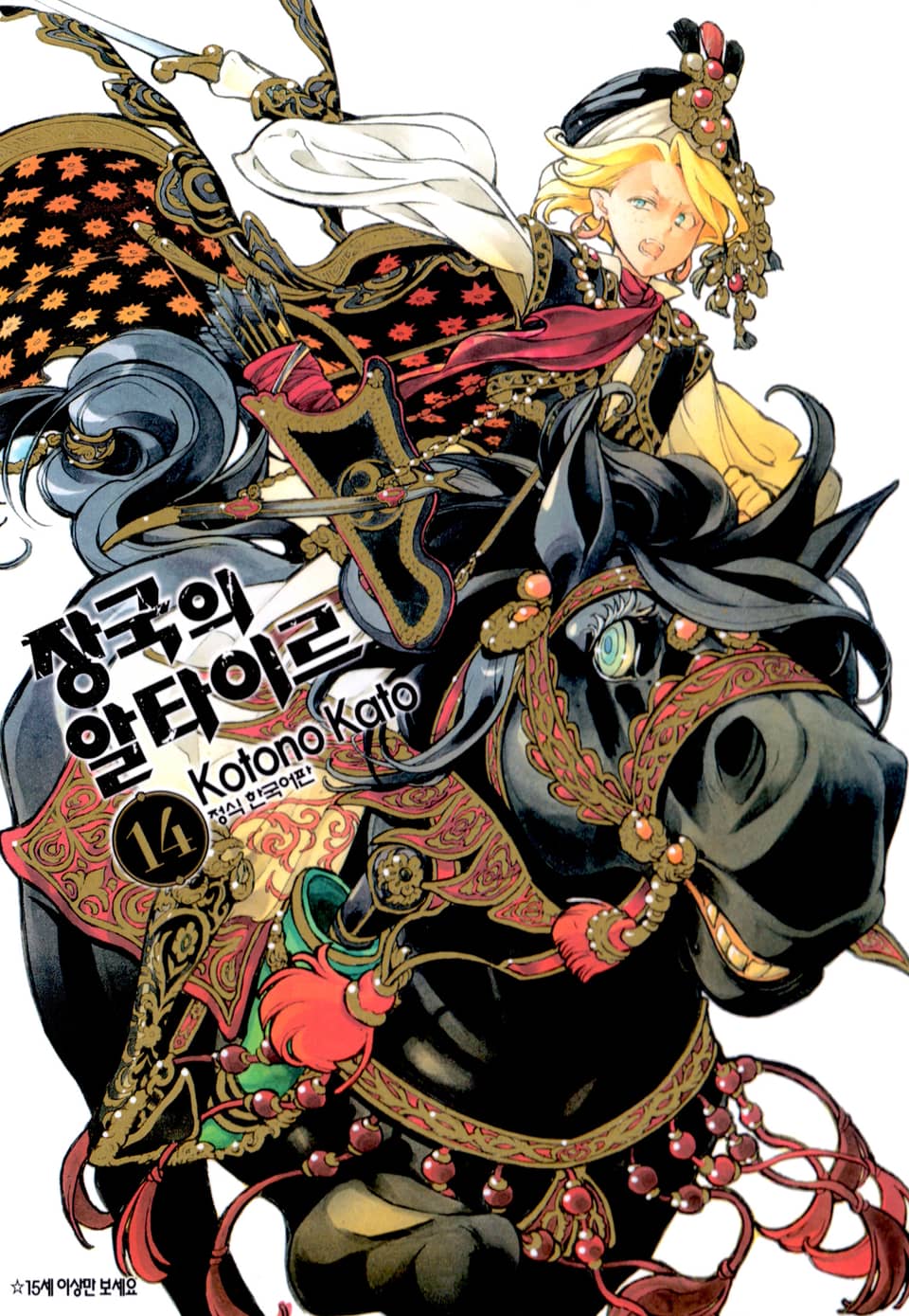 장국의 알타이르 14권