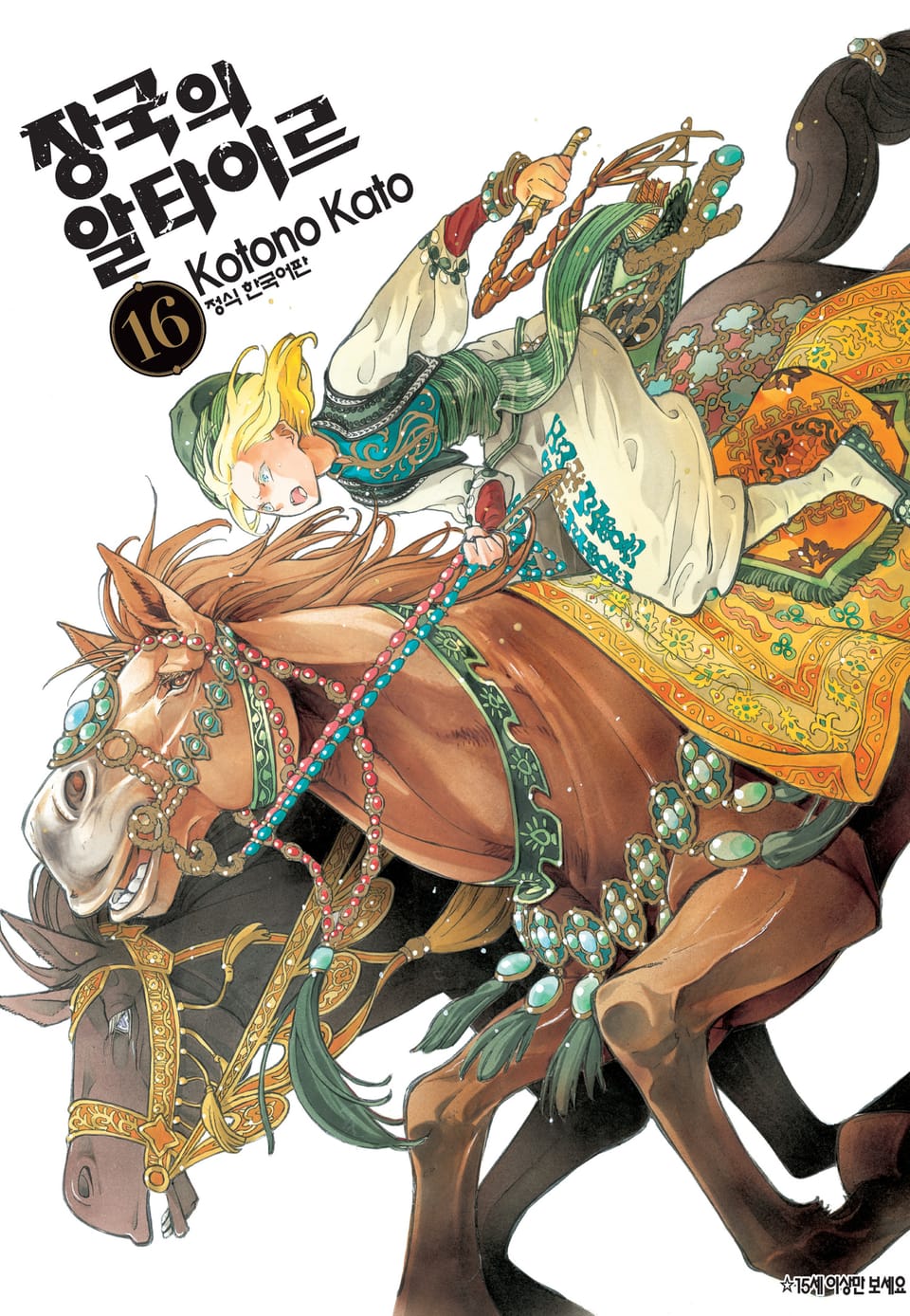 장국의 알타이르 16권