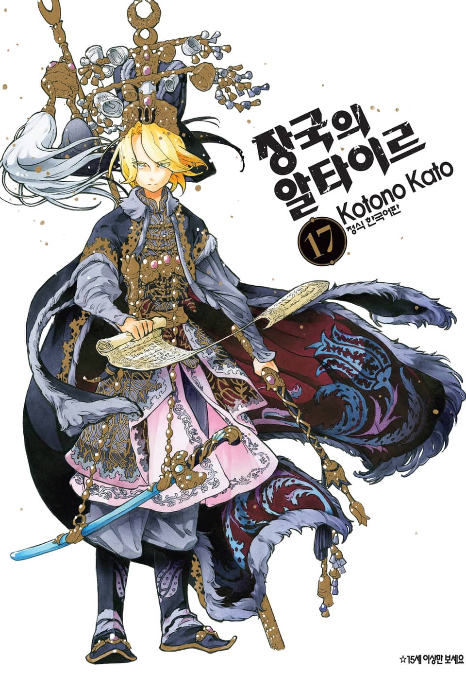 장국의 알타이르 17권