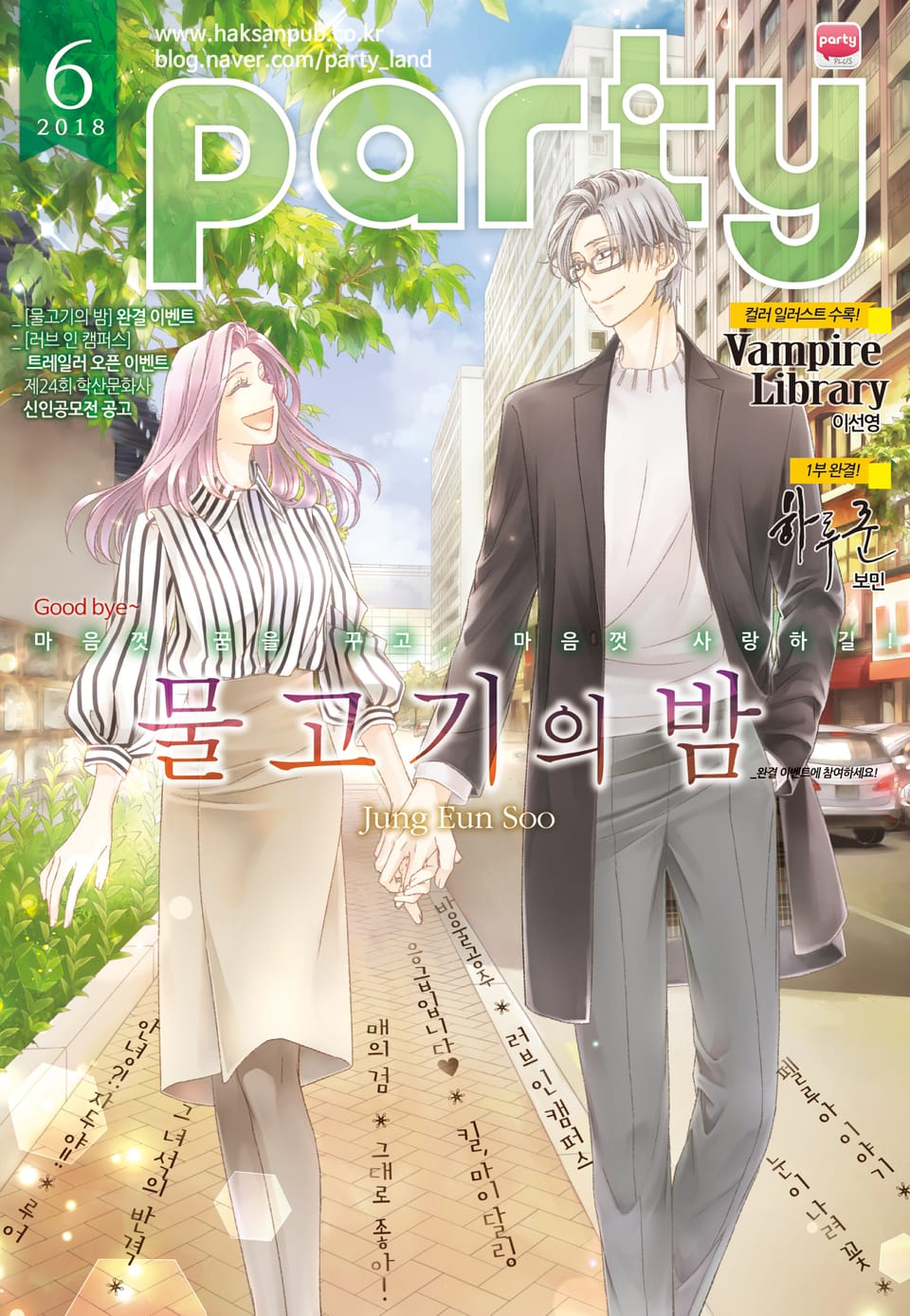Party(파티) 2018년 6월호