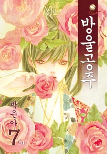 방울공주