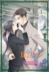 이퀄(EQUAL) - 감정이 오가는 숨결 표지 이미지