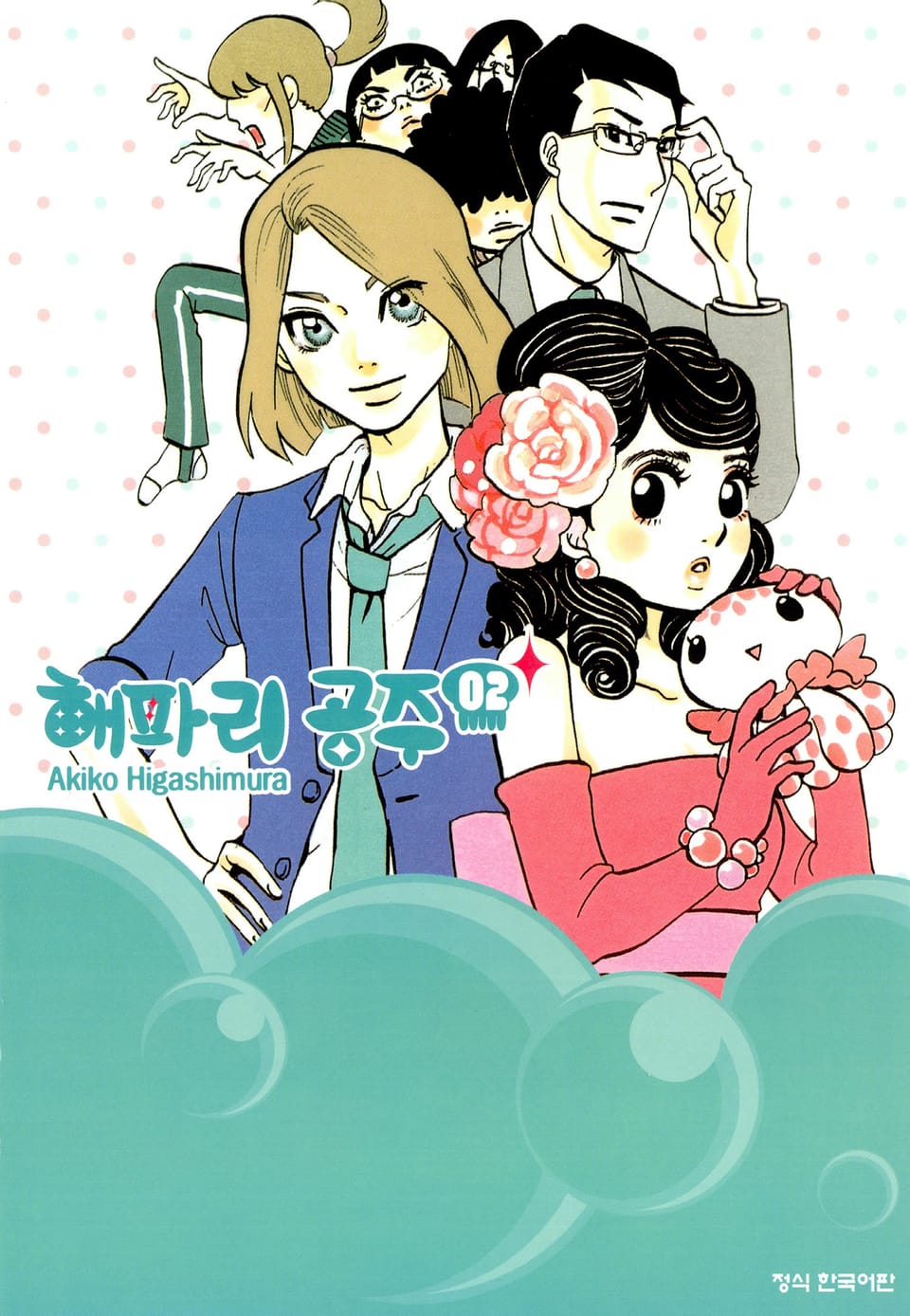 해파리 공주 2권