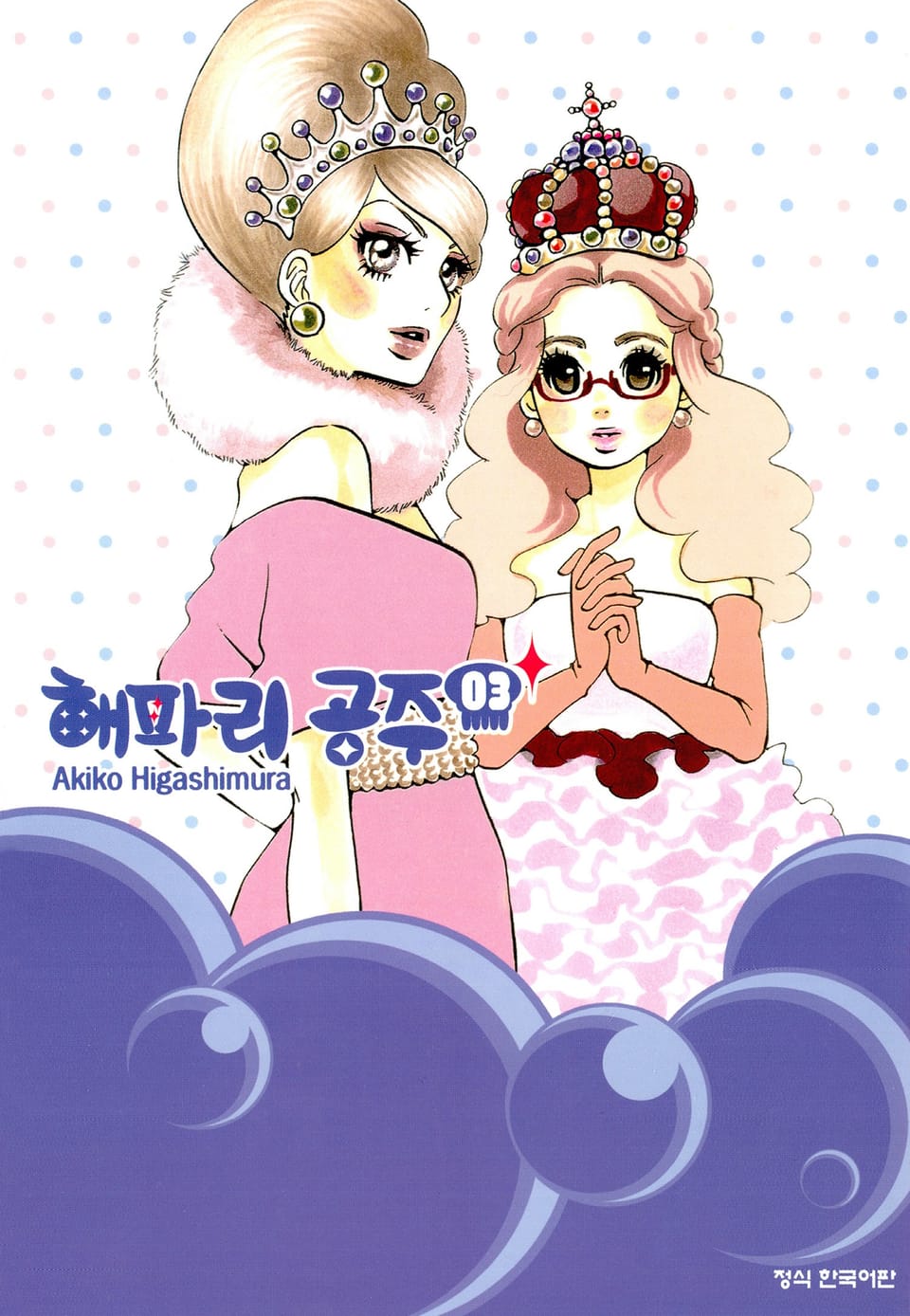 해파리 공주 3권