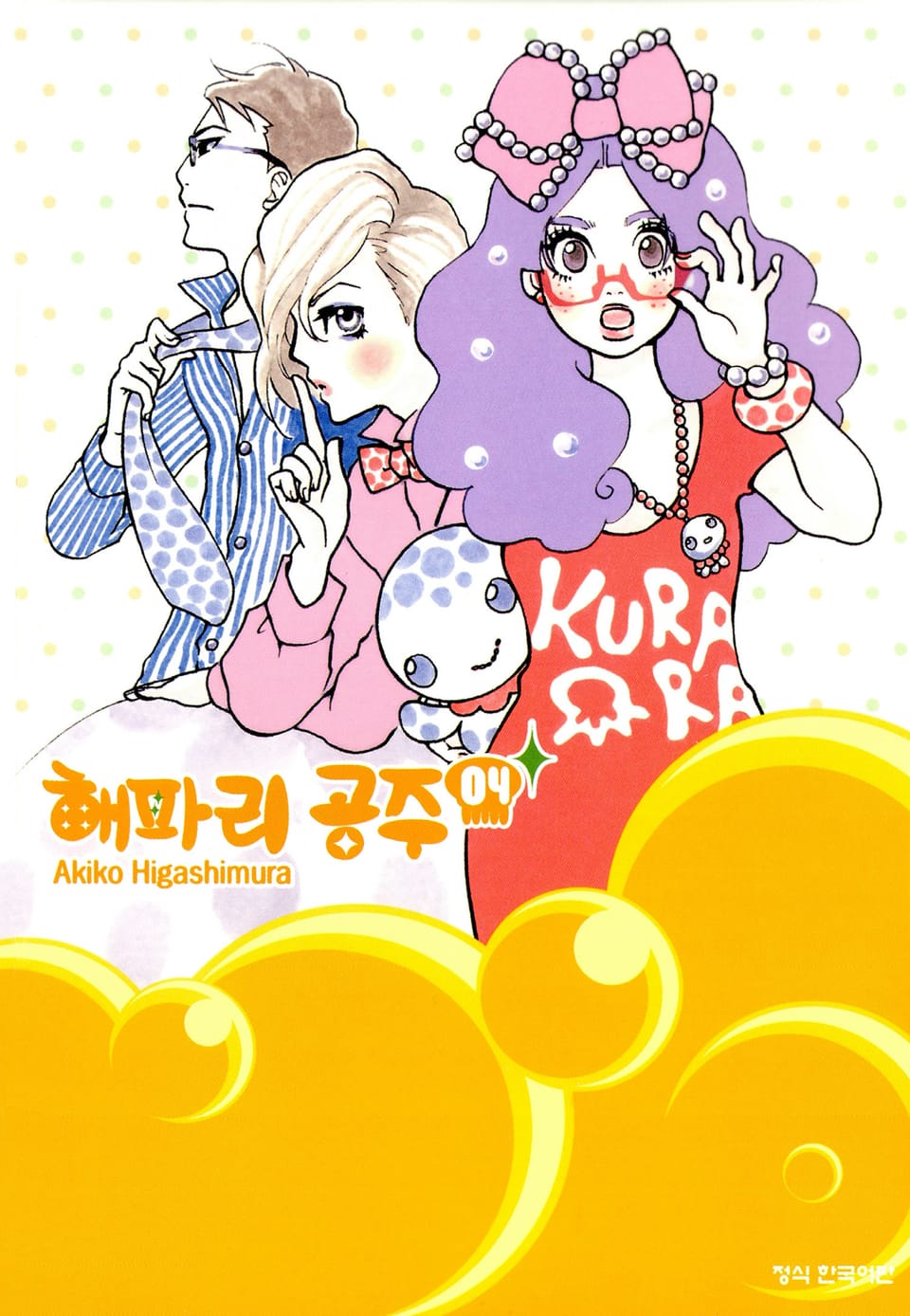 해파리 공주 4권