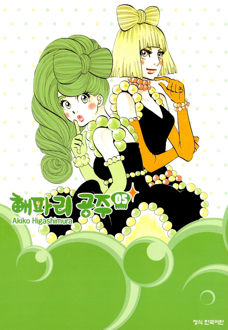 해파리 공주 5권