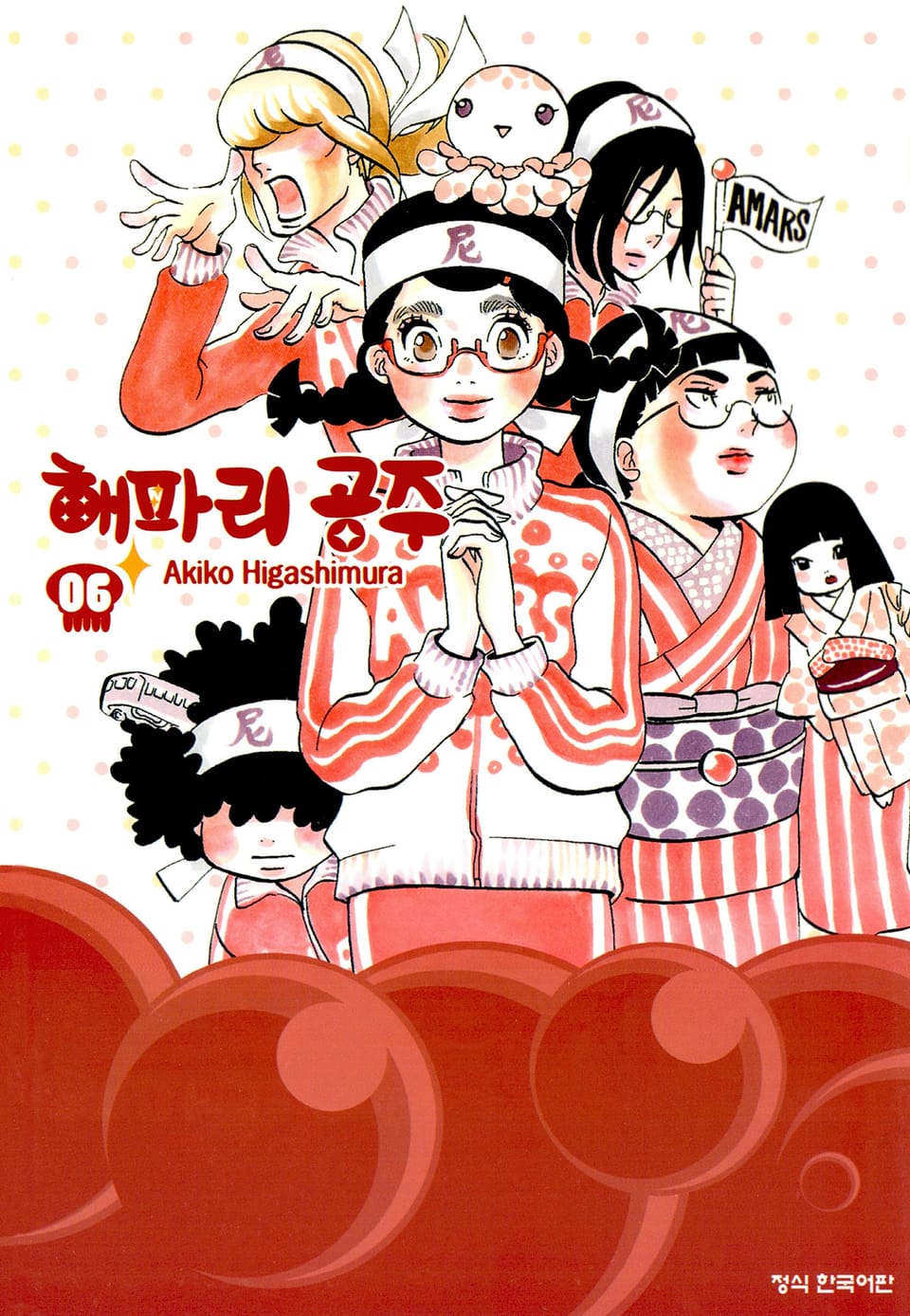 해파리 공주 6권