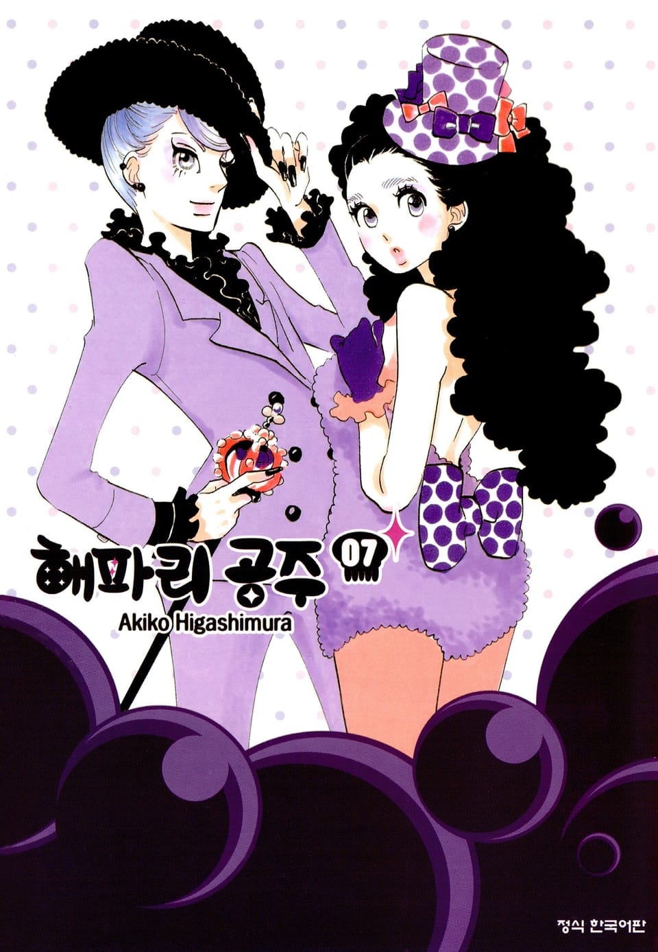 해파리 공주 7권