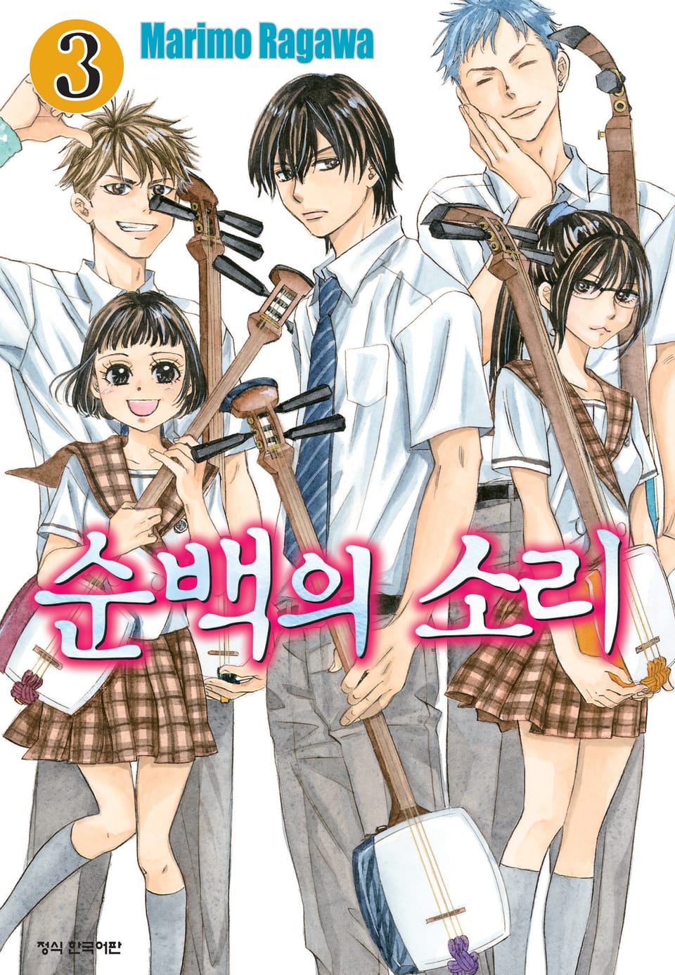 순백의 소리 3권