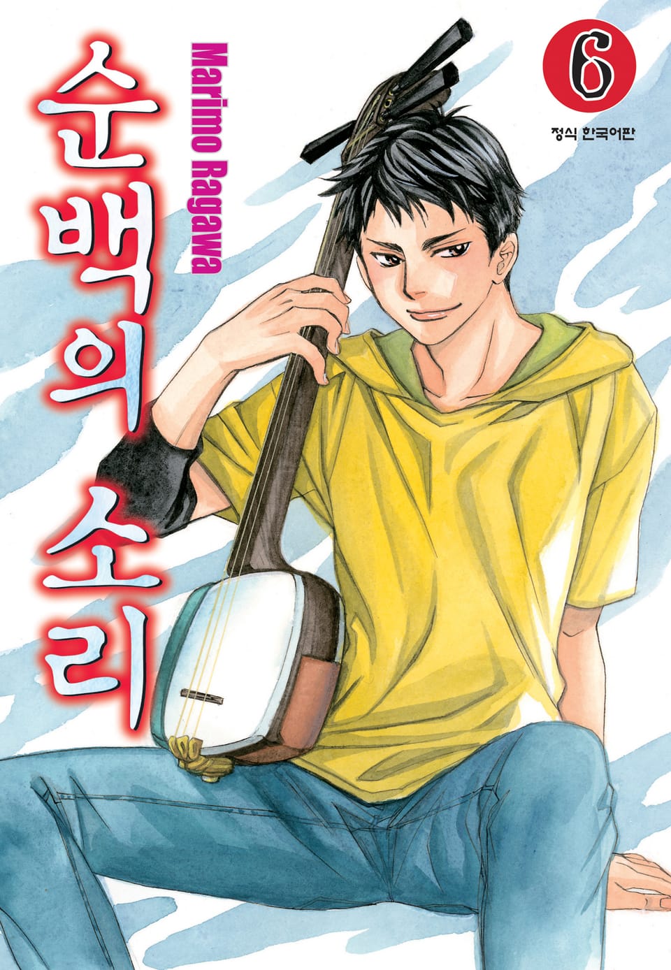 순백의 소리 6권