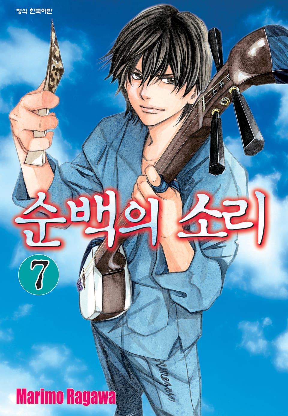 순백의 소리 7권