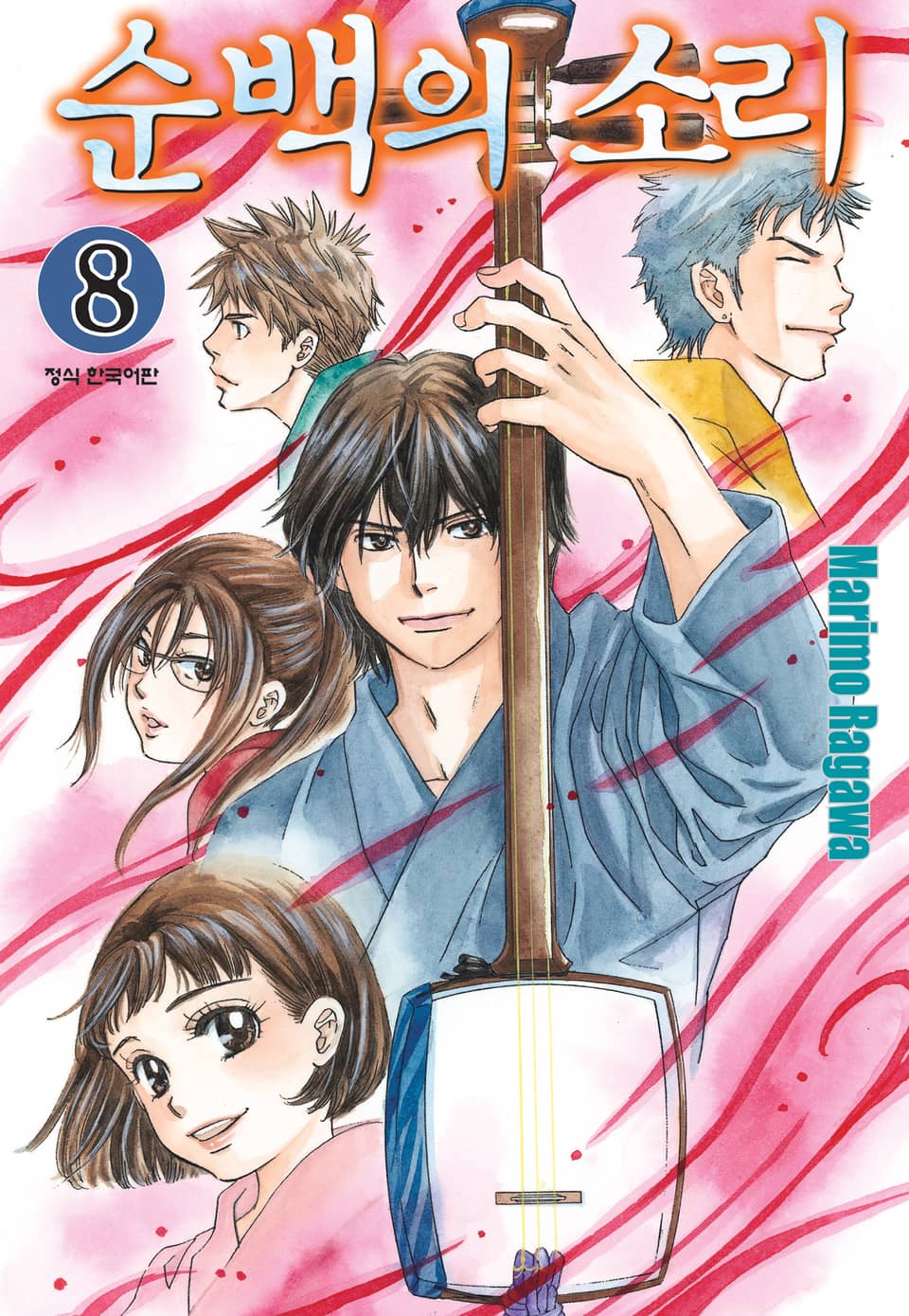 순백의 소리 8권