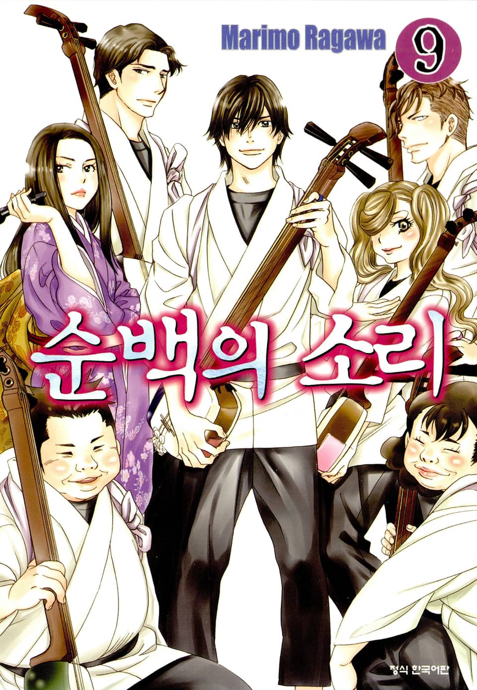 순백의 소리 9권