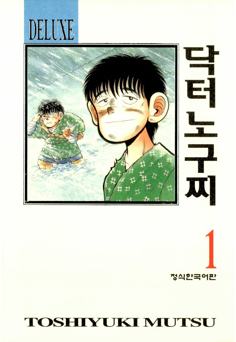 닥터 노구찌 1권