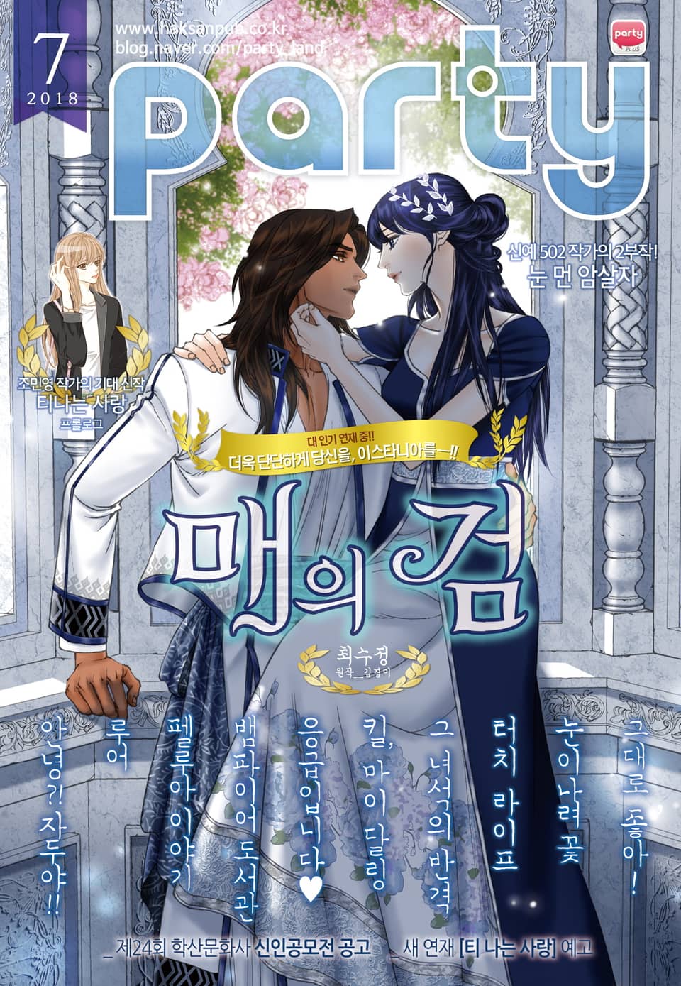 Party(파티) 2018년 7월호