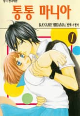 통통 마니아 표지 이미지