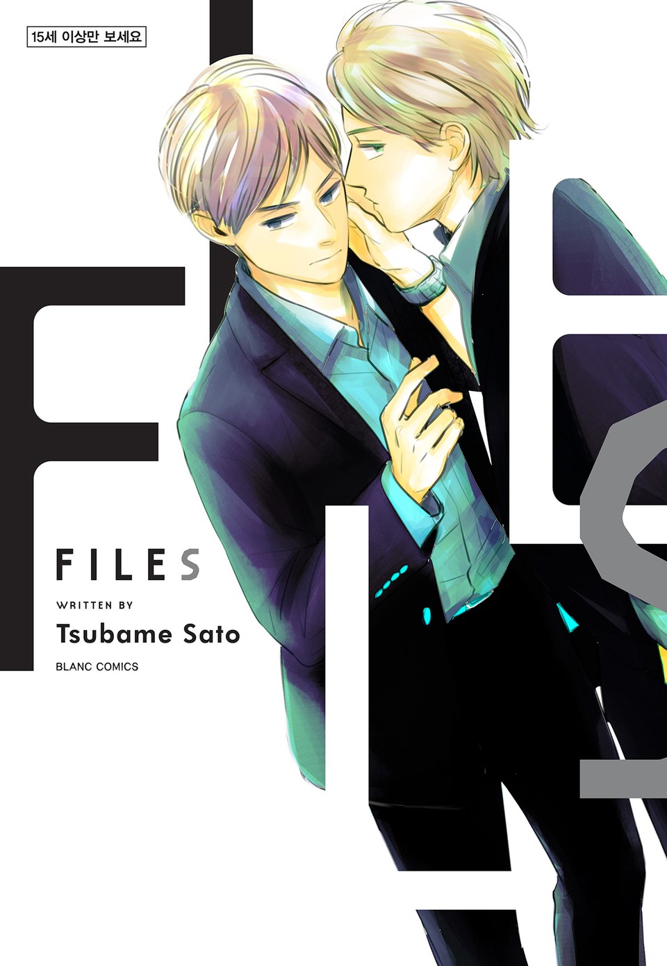 FILES 1권