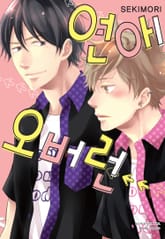 연애 오버런 표지 이미지