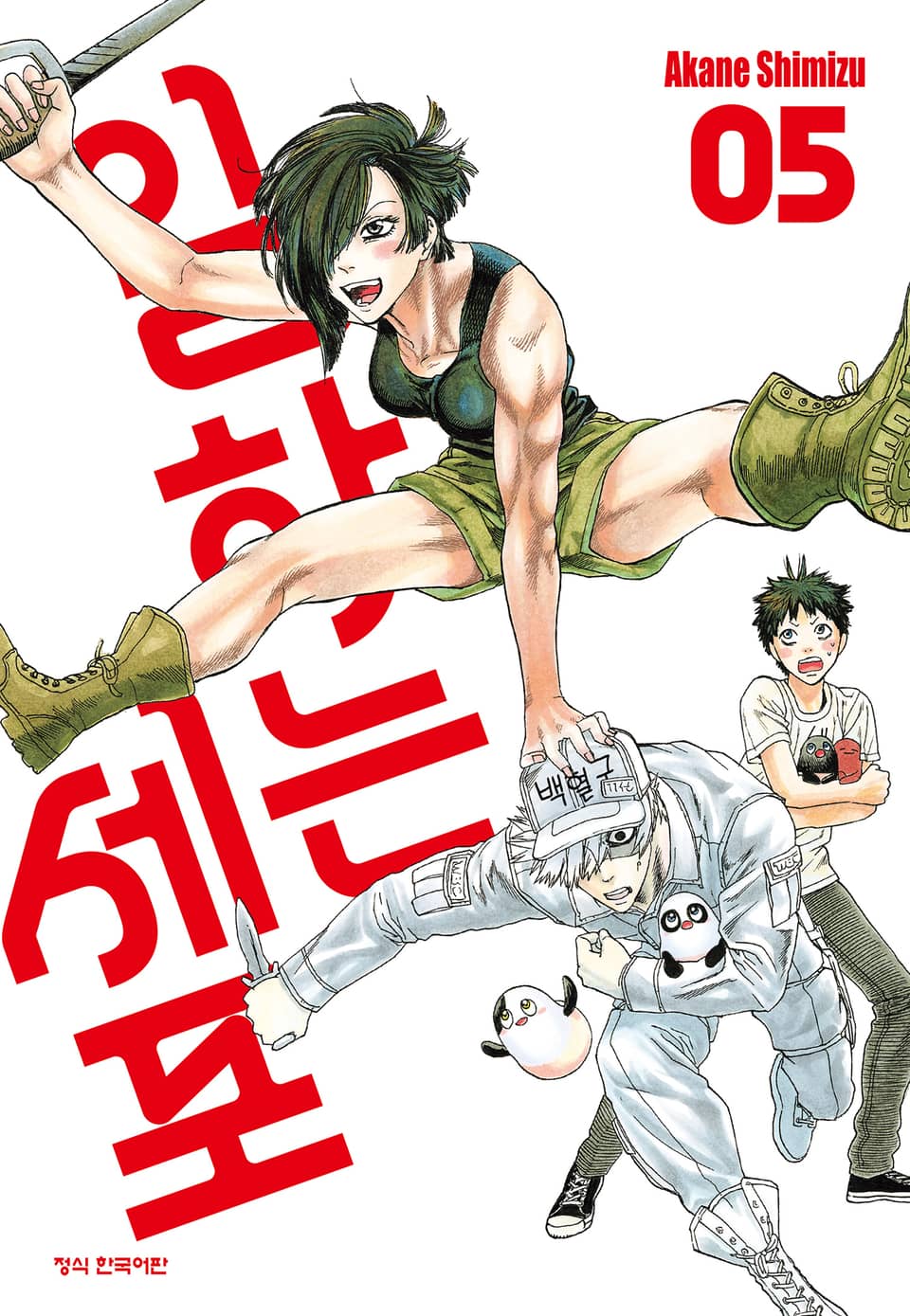 일하는 세포 5권