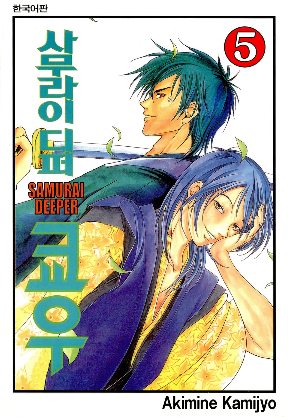 사무라이 디퍼 쿄우 5권