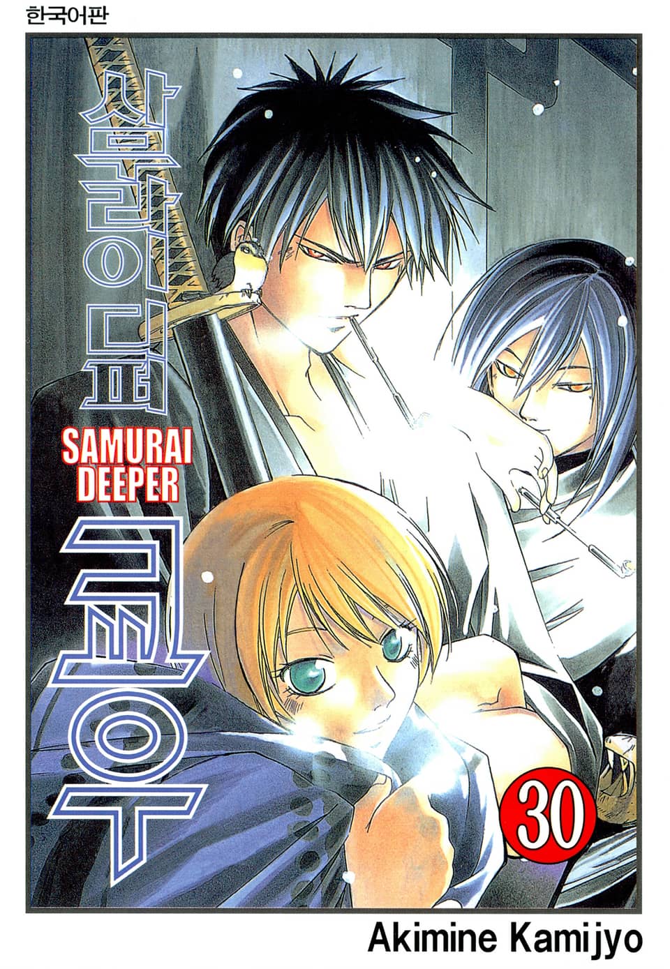사무라이 디퍼 쿄우 30권