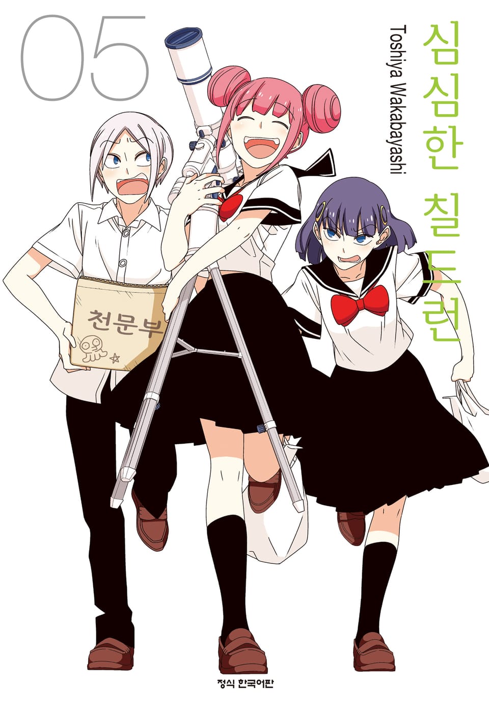 심심한 칠드런 5권