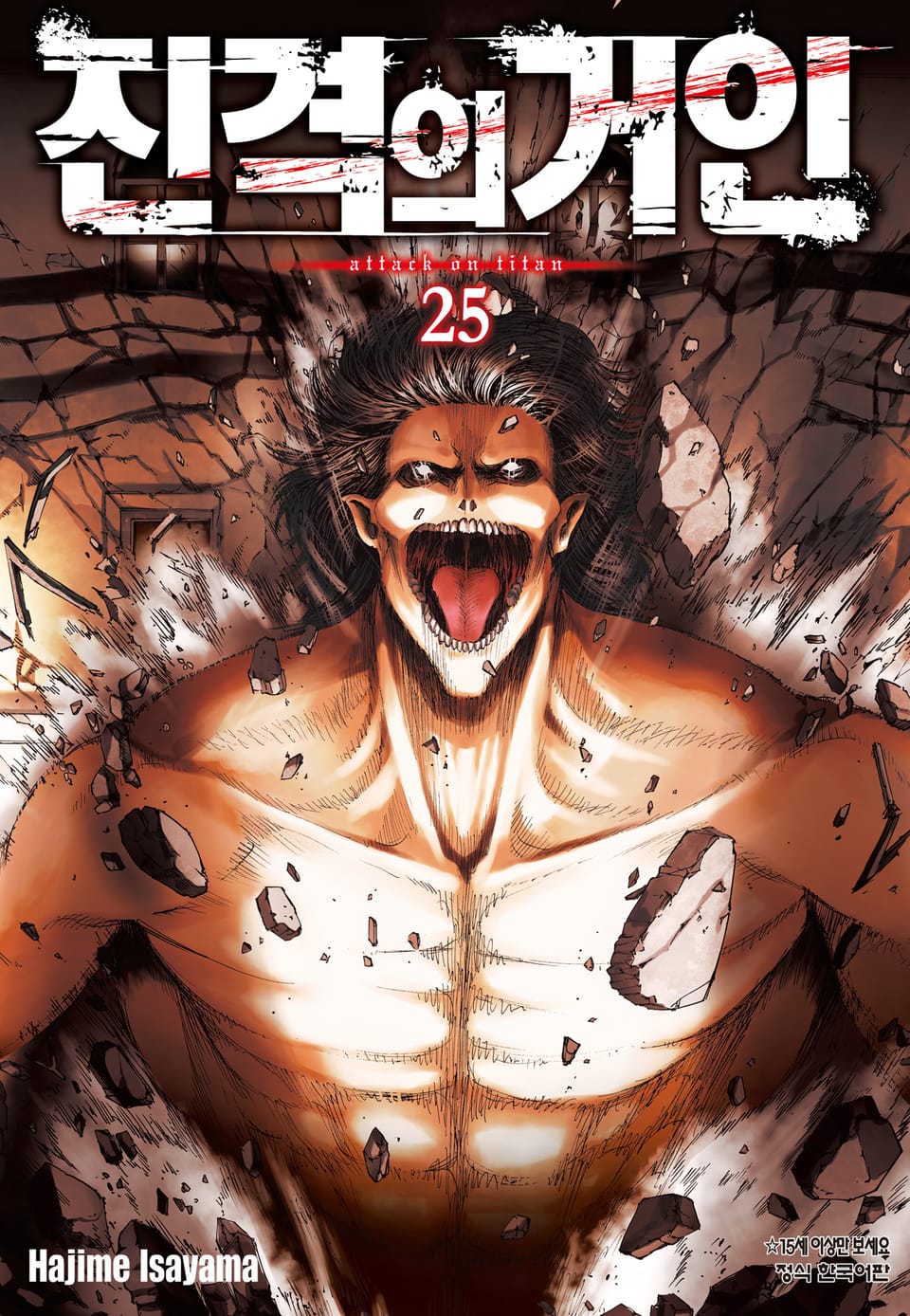 진격의 거인 25권