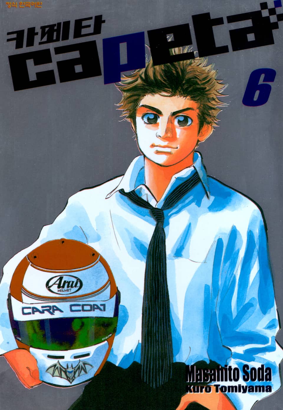 카페타(capeta) 6권