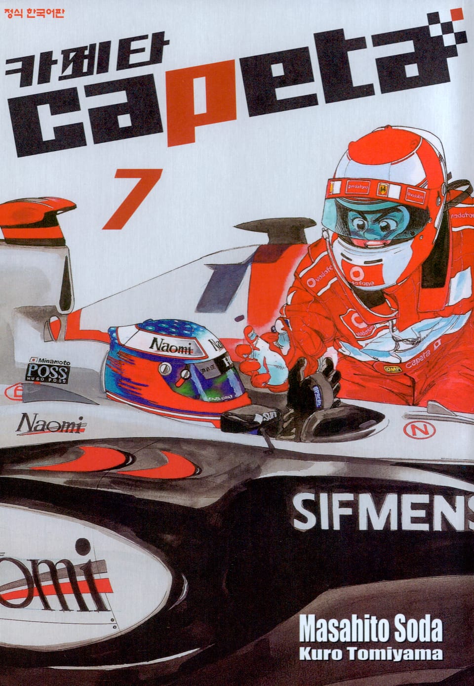 카페타(capeta) 7권