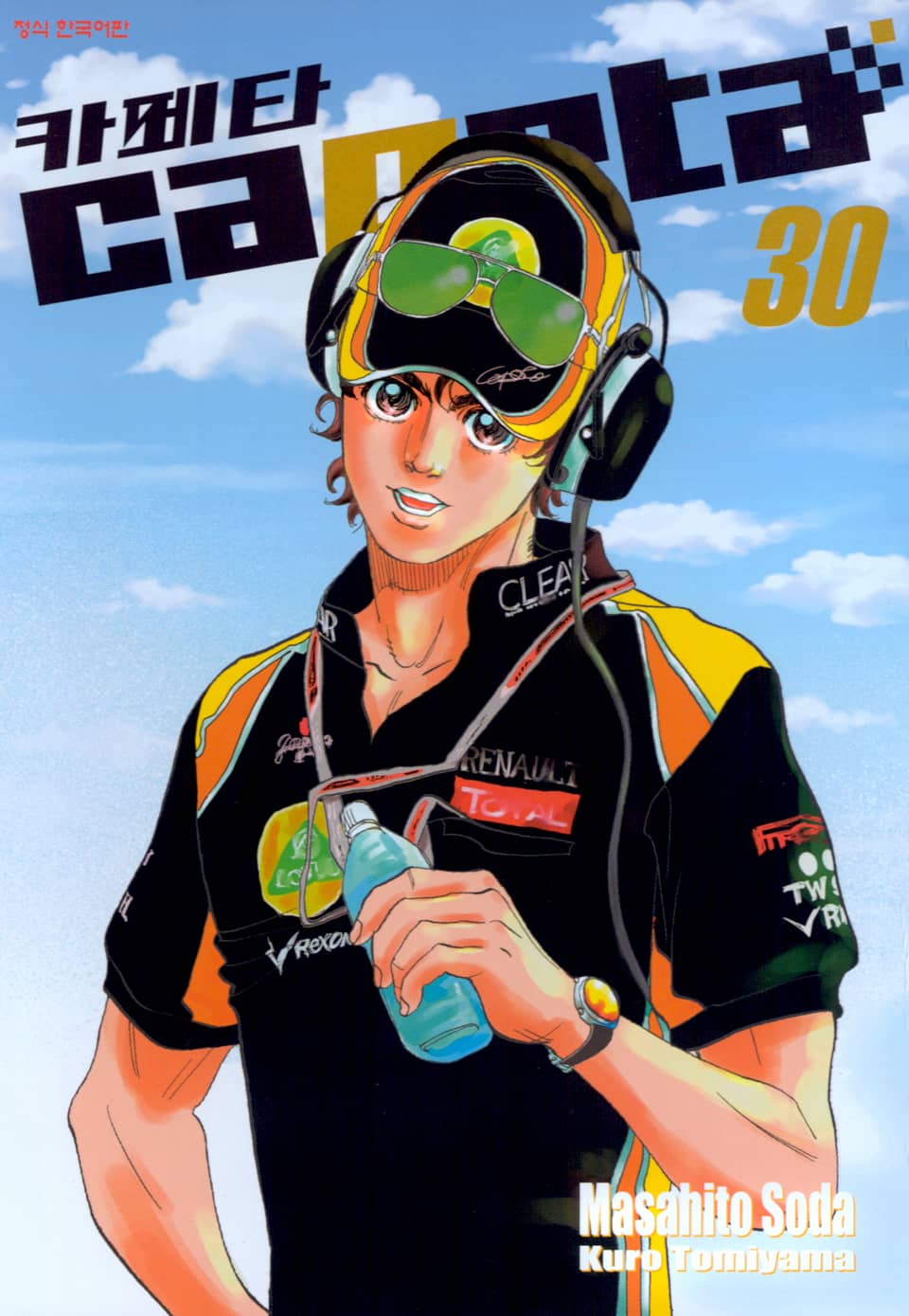 카페타(capeta) 30권