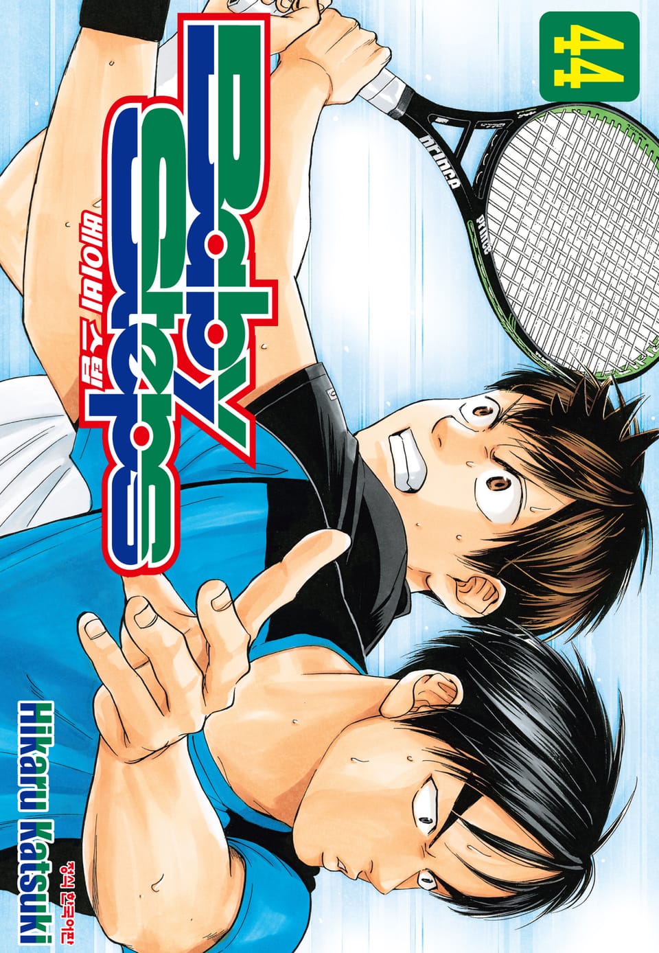 베이비 스텝 44권