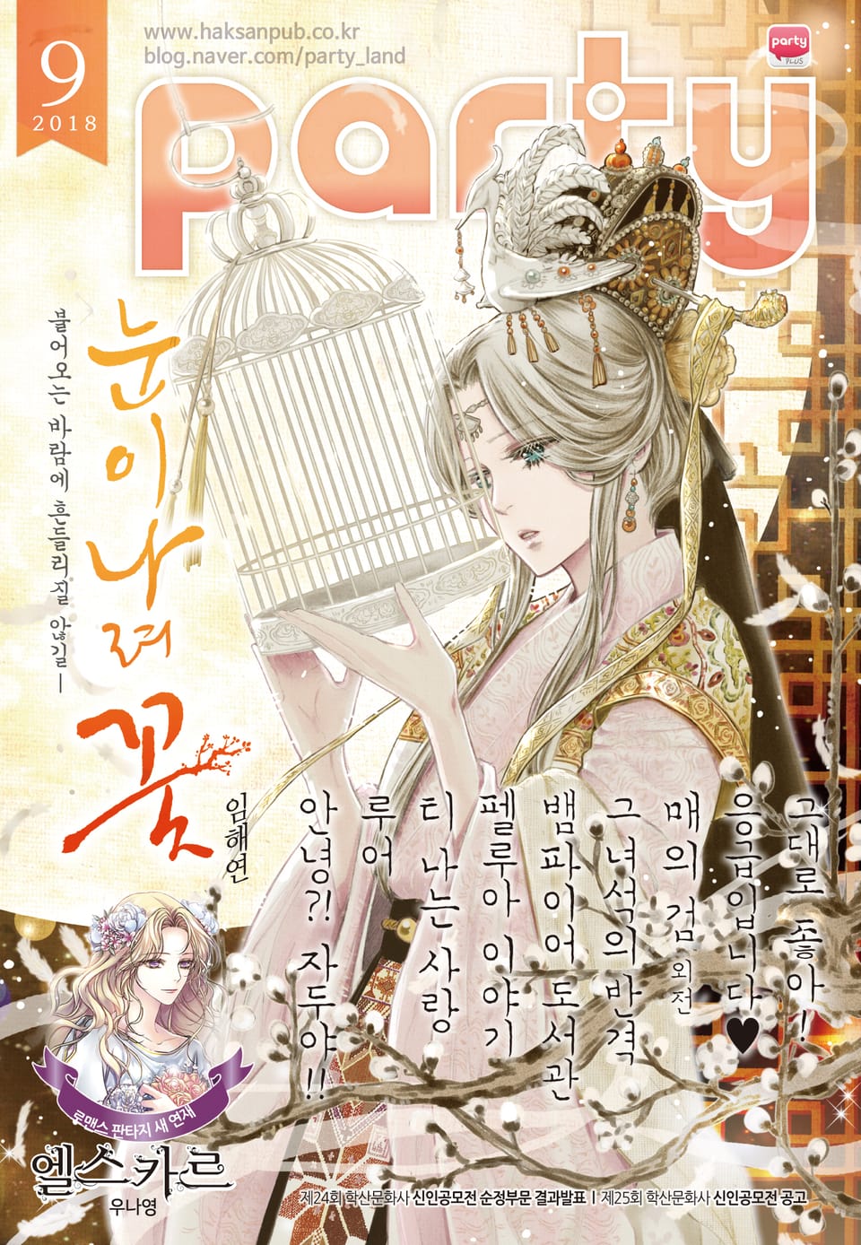 Party(파티) 2018년 9월호