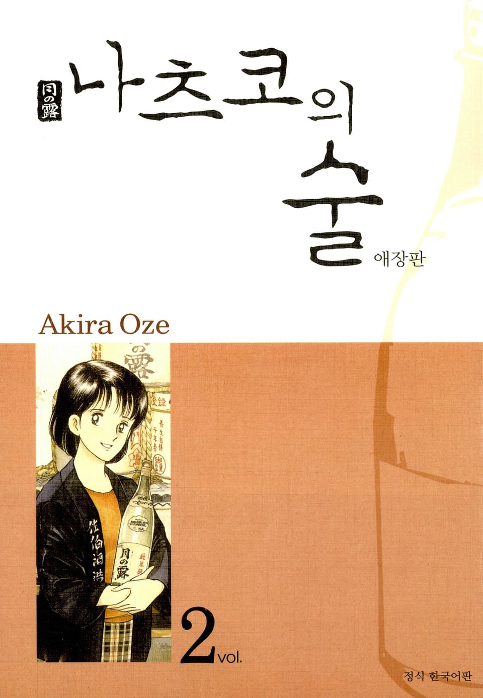 나츠코의 술 2권