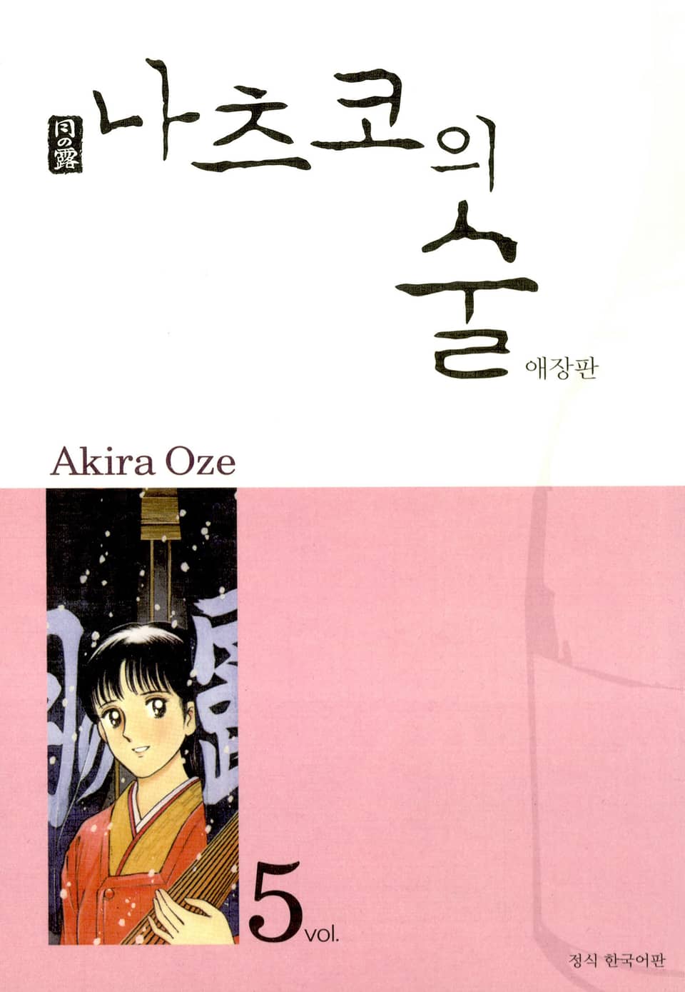 나츠코의 술 5권