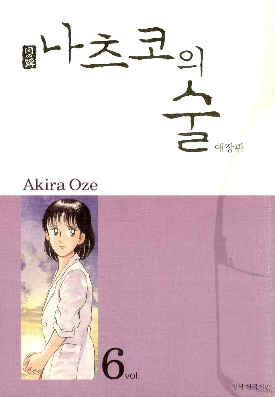 나츠코의 술 6권