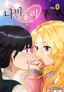 나비소리