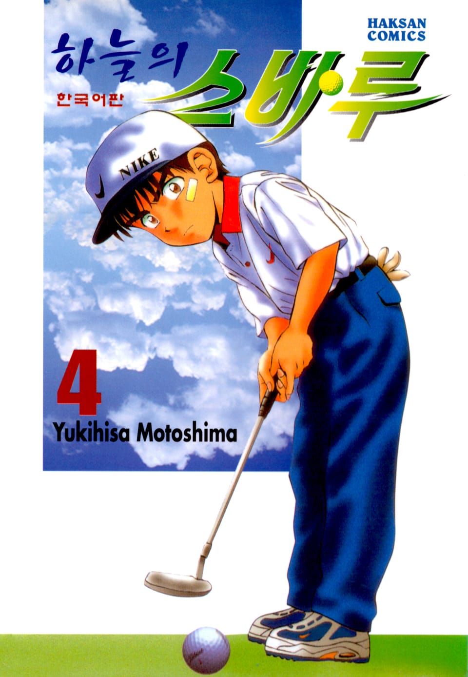 하늘의 스바루 4권