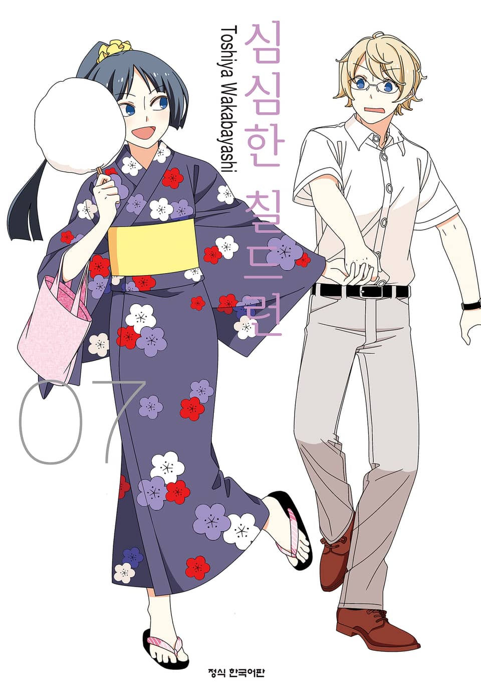 심심한 칠드런 7권