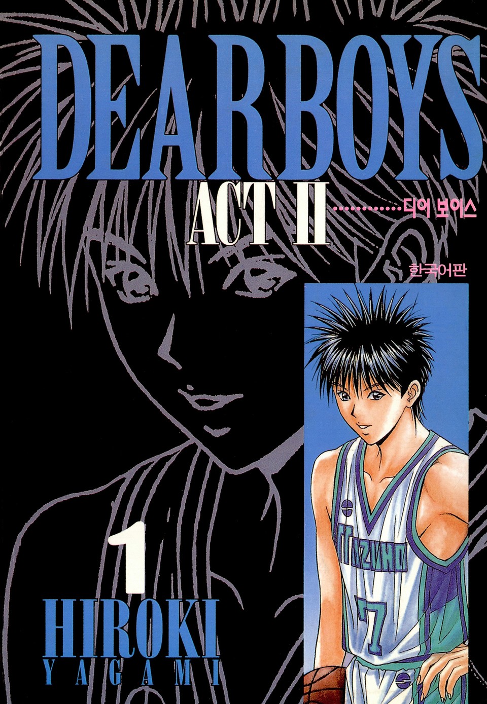 디어 보이스 (DEAR BOYS) ACT2 1권