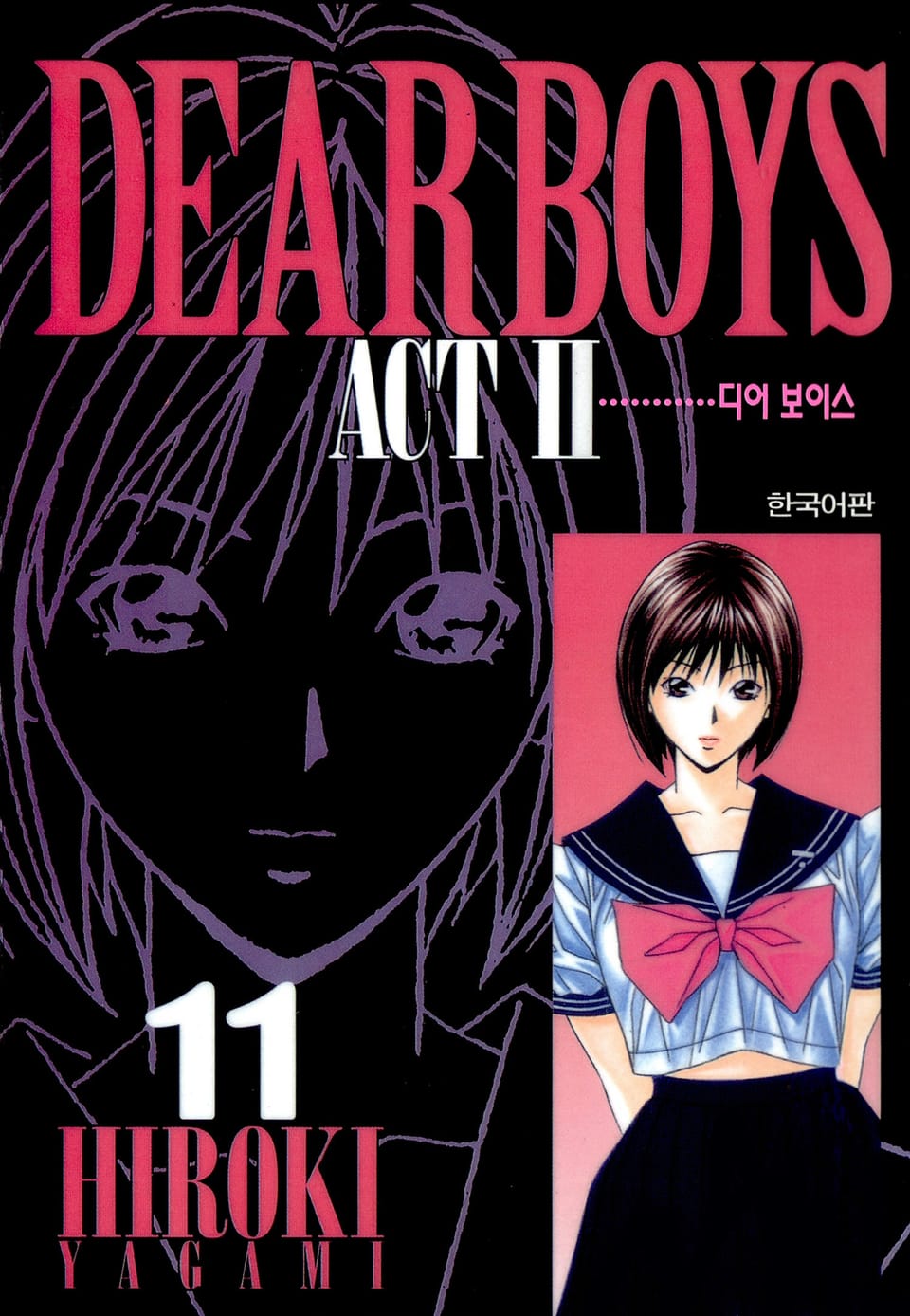 【本物新品保証】 디어 리디 만화는 - e북 만화 - ACT2 BOYS) (DEAR 보이스 全巻セット