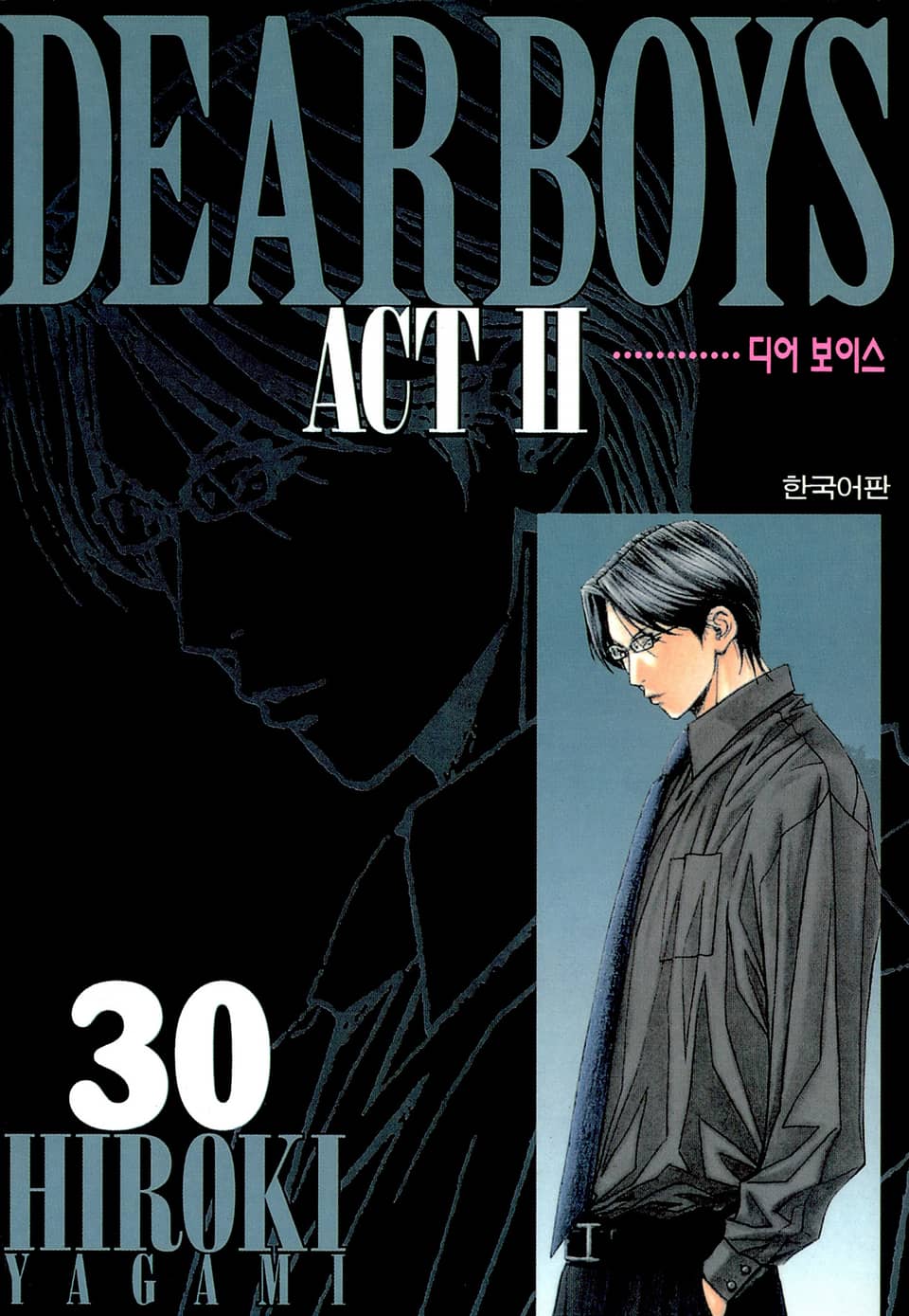 디어 보이스 (DEAR BOYS) ACT2 30권 (완결)