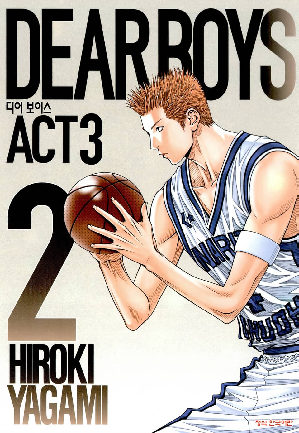 디어 보이스 (DEAR BOYS) ACT3 2권