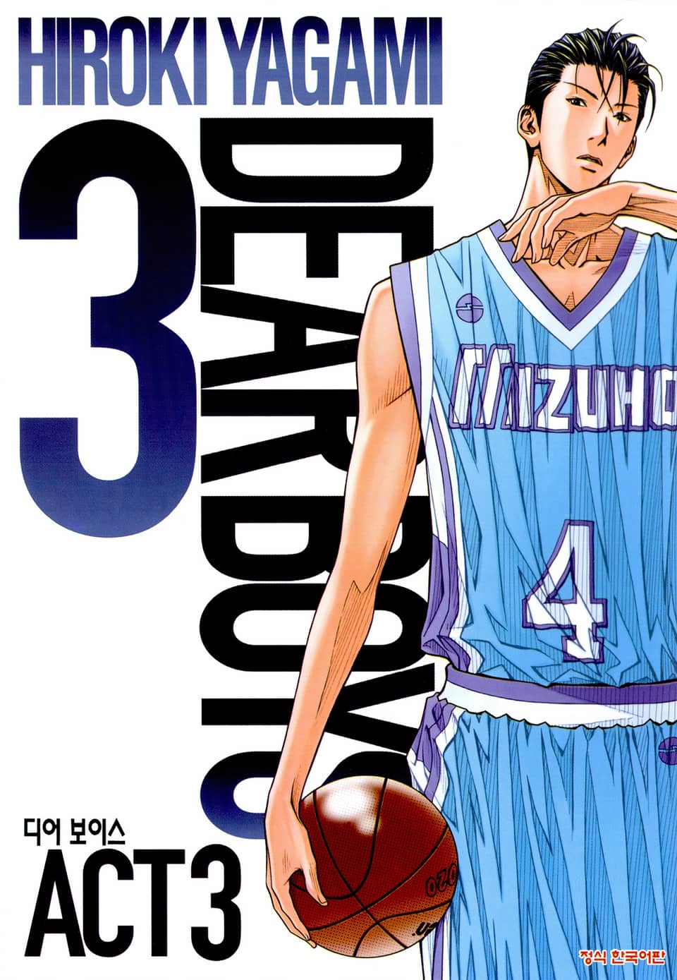 디어 보이스 (DEAR BOYS) ACT3 3권