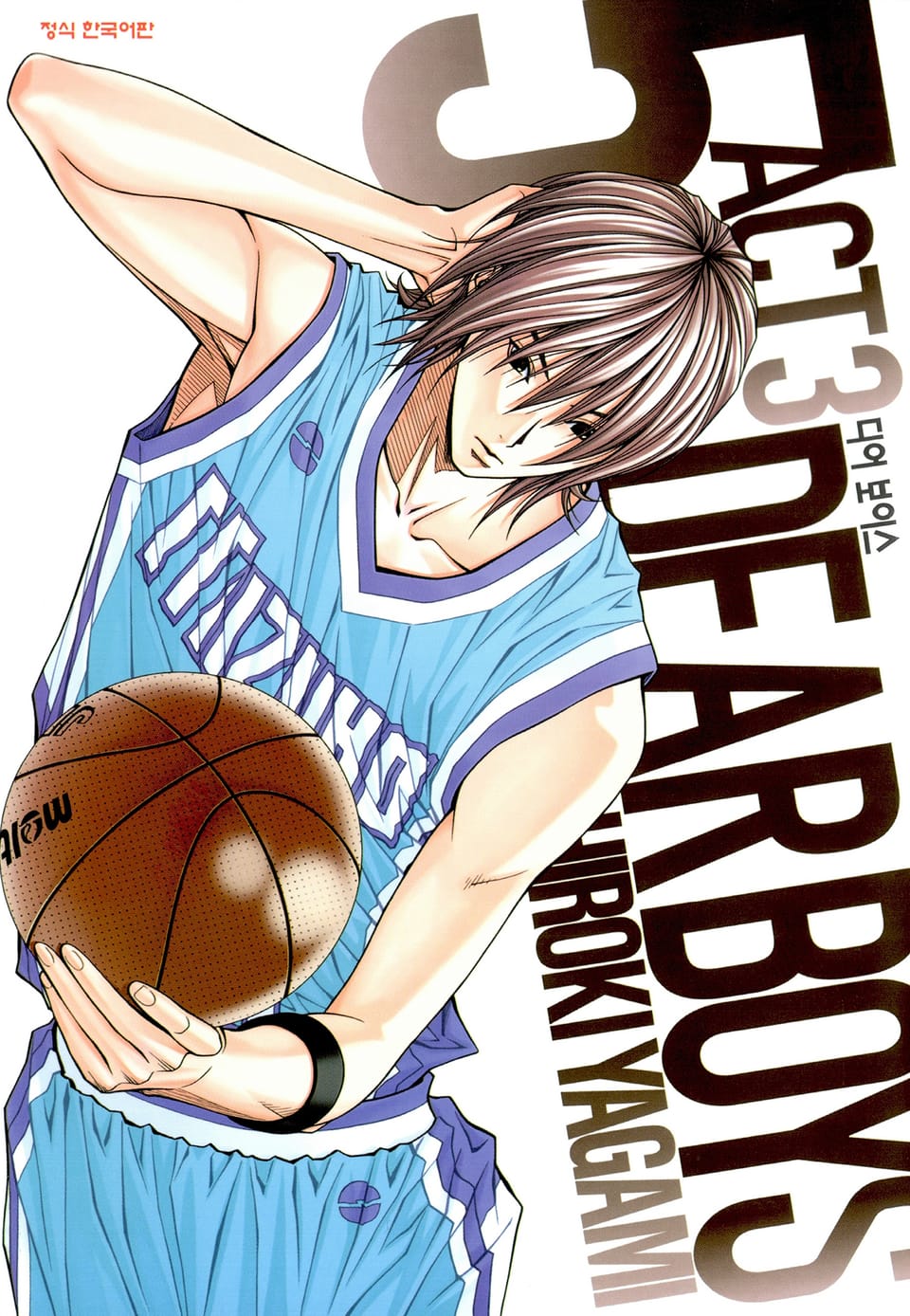 디어 보이스 (DEAR BOYS) ACT3 5권