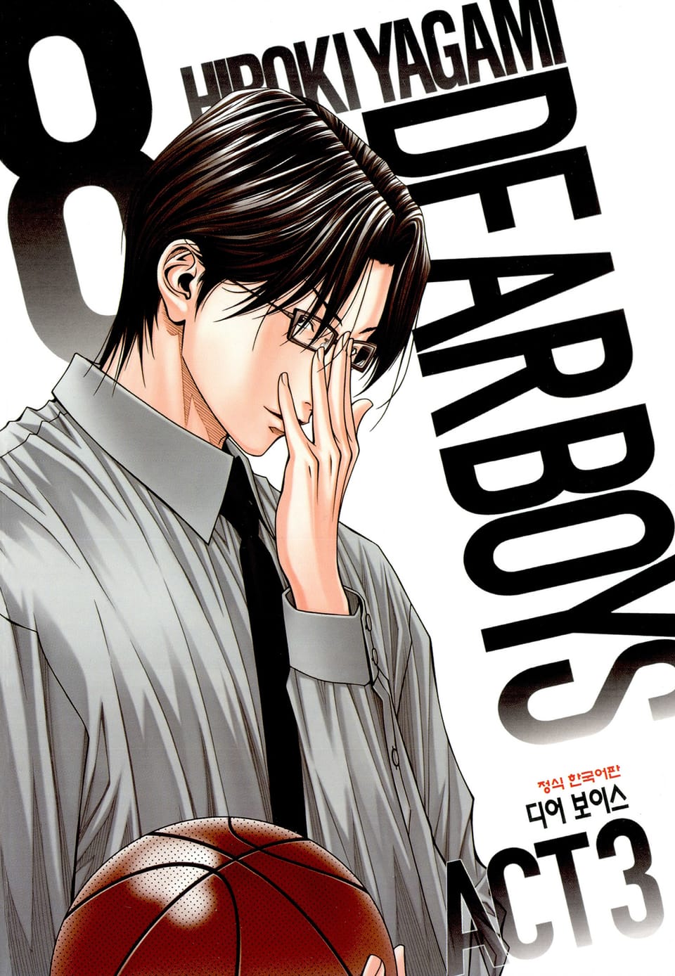 디어 보이스 (DEAR BOYS) ACT3 8권