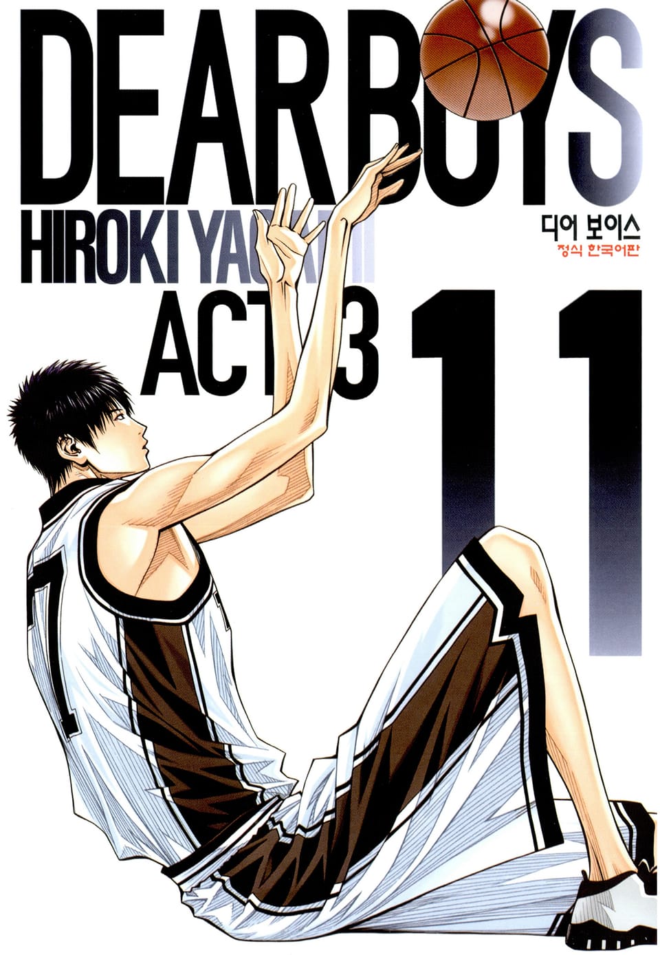 디어 보이스 (DEAR BOYS) ACT3 11권