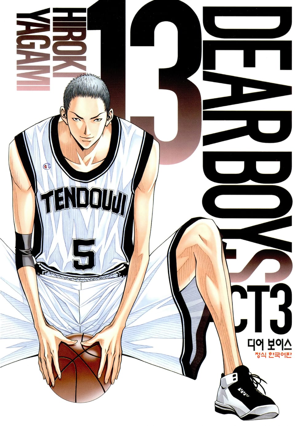 디어 보이스 (DEAR BOYS) ACT3 13권