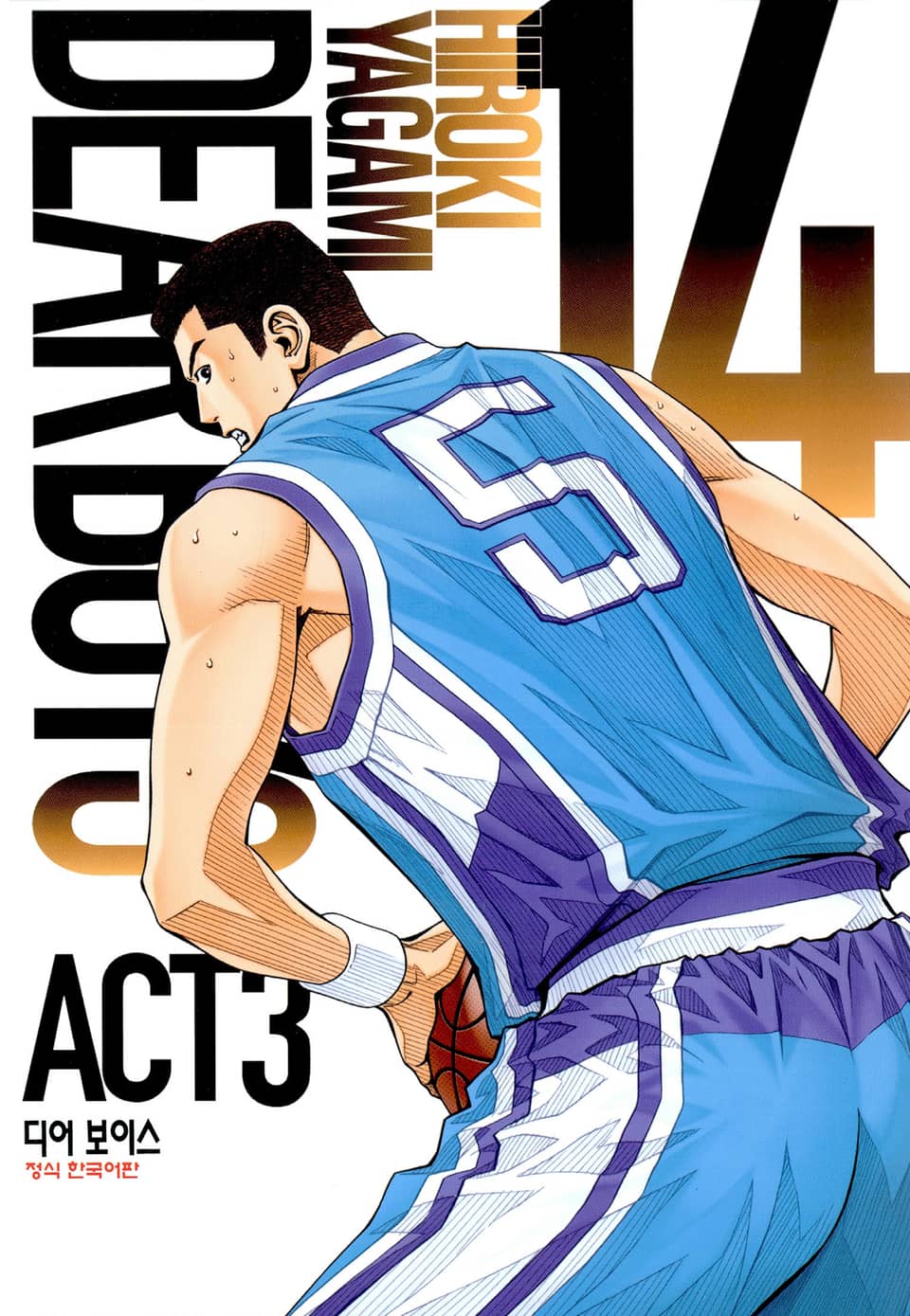 디어 보이스 (DEAR BOYS) ACT3 14권