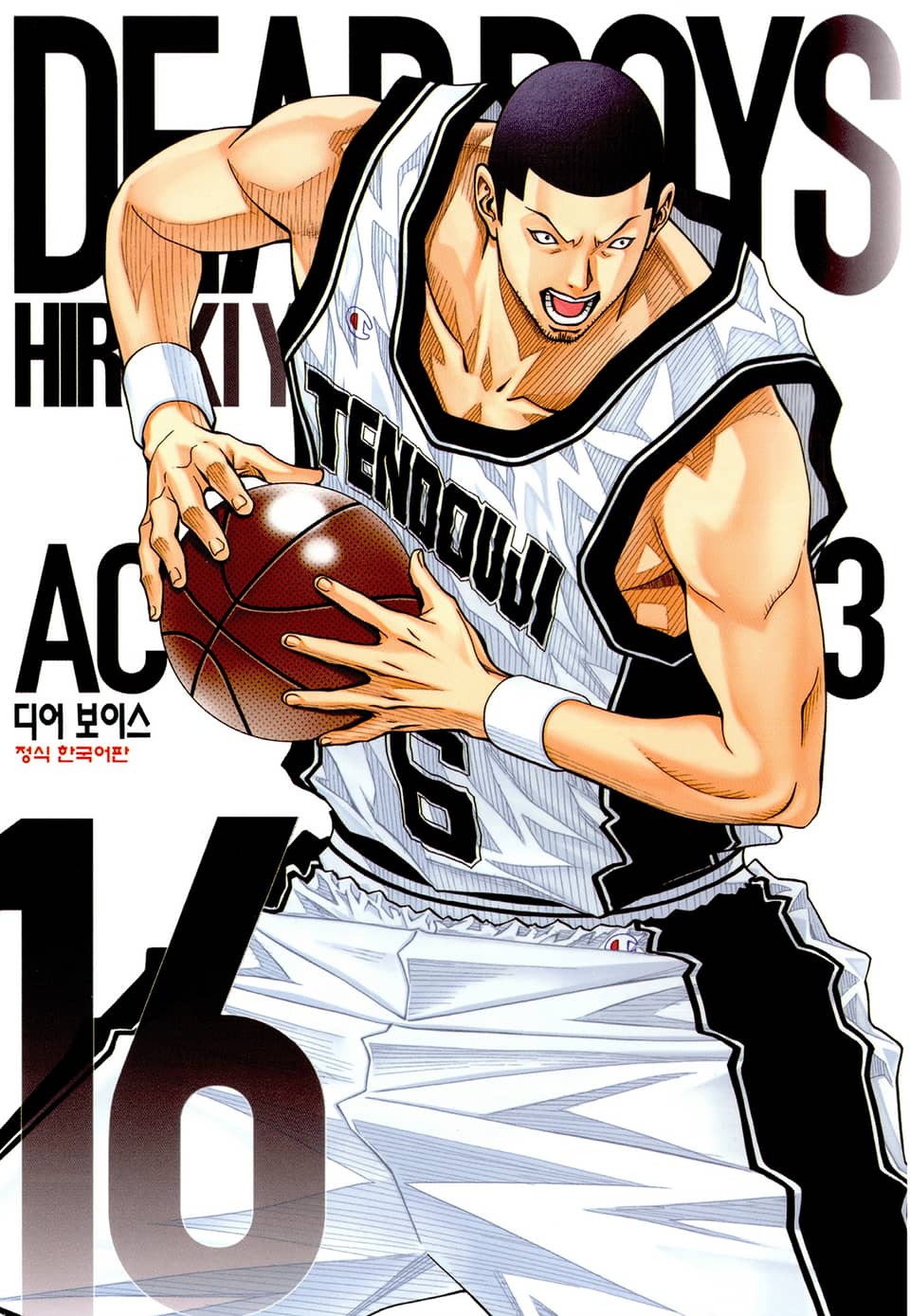디어 보이스 (DEAR BOYS) ACT3 16권